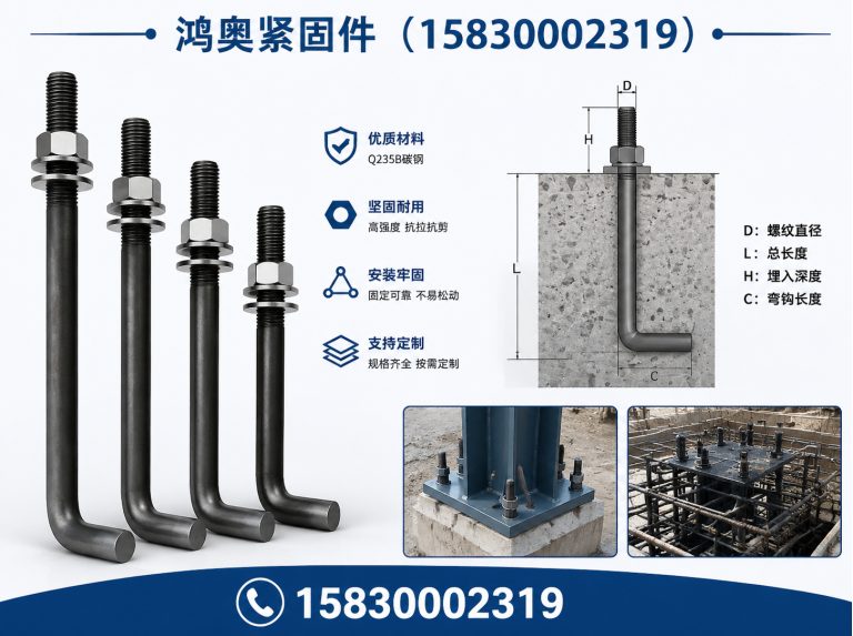 馆陶县地脚螺栓展示图