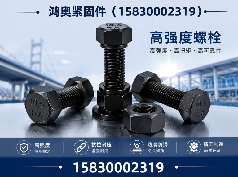 馆陶县高强度螺栓展示图